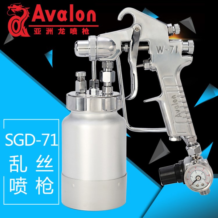 臺(tái)灣亞洲龍SGD-71噴槍亂絲噴漆槍云絲油漆噴槍撒點(diǎn)噴槍拉絲打點(diǎn)槍