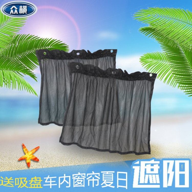 汽車窗簾車載遮陽簾 側(cè)窗卡式吸盤遮陽簾 夏季通用黑紗避光簾5369