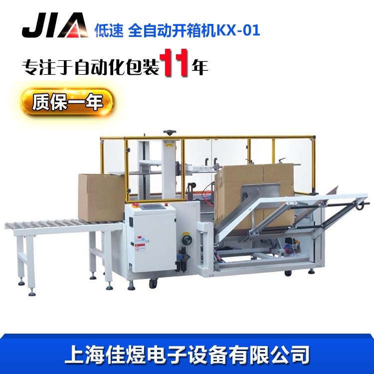 上海廠家直銷紙箱封底開箱機