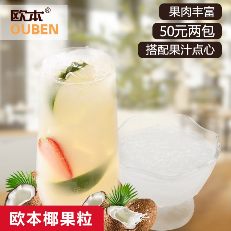 歐本蜜制椰果粒820g*2罐 椰果果粒果汁原料配料 奶茶水吧