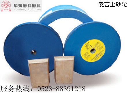 菱苦土砂輪，餐具刀、剪刀、理發器具等磨削加工