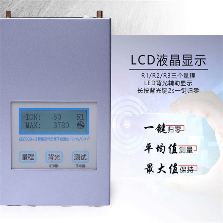 廠家直銷KEC-900+II空氣測(cè)試儀家用檢測(cè)測(cè)儀器動(dòng)態(tài)負(fù)離子