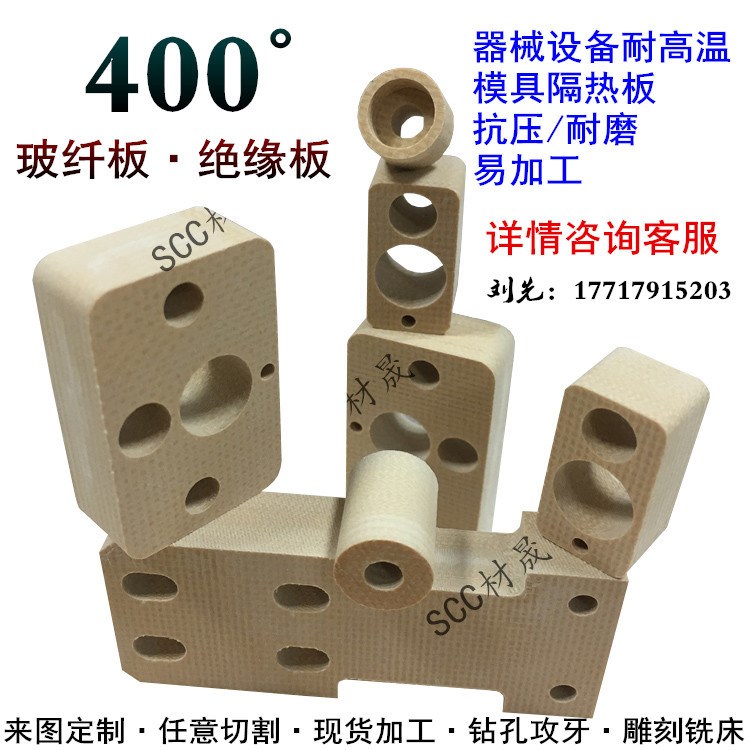 上海熱壓機隔熱板 橡膠模具隔熱板 塑膠模具隔熱板 設備隔熱加工