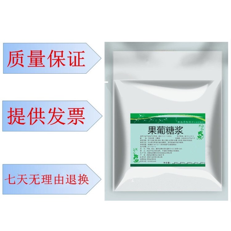 果葡糖漿 果糖 調(diào)味糖漿奶茶甜品配料