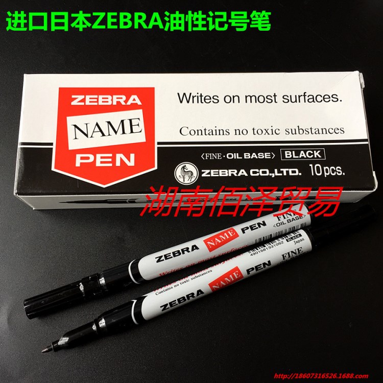 日本ZEBRA斑馬衣服 織物油性記號筆 打號筆 洗衣房工服記號筆