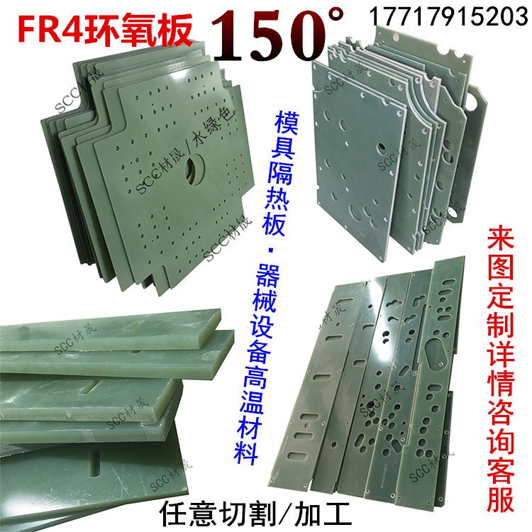 注塑機模具隔熱板 環氧樹脂 抗壓力機設備隔熱板 玻璃纖維材料