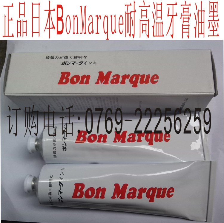 電子產(chǎn)品膠布日本BonMarque油墨牙膏印油烤箱奔馬膠Bon油墨不褪色