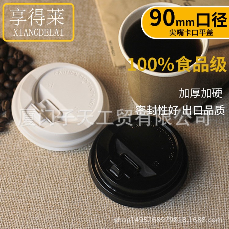 一次性咖啡杯蓋批發(fā)加厚環(huán)保黑色白色咖啡蓋8090徑冷熱飲杯蓋包郵