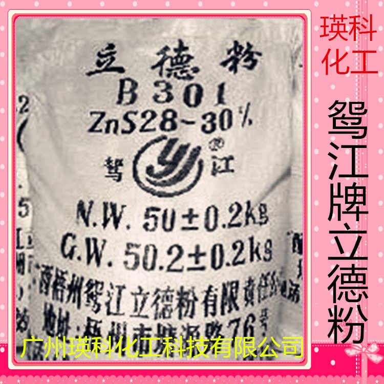 廠家直銷鴛江牌立德粉 含量28%-30% 免費試樣