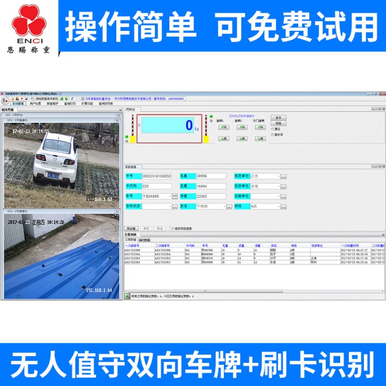 智能化稱重管理軟件  無人值守雙向車牌刷卡識別稱重管理軟件