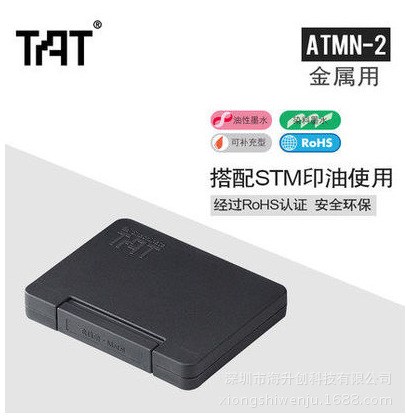 旗牌-TAT工業(yè)用金屬適用印臺(tái)中號(hào)（90*56mm）ATMN-2-K黑色