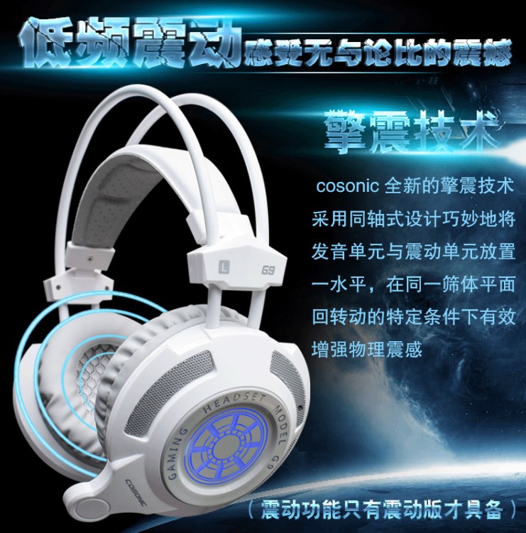 Cosonic G9震動版 電腦頭戴式振動耳麥 網(wǎng)吧游戲耳機(jī)抗暴力批發(fā)