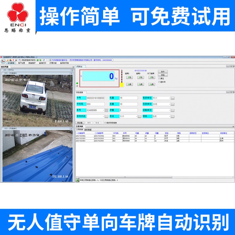 廠家直銷  加密稱重軟件 無人值守單向車牌自動識別稱重管理軟件