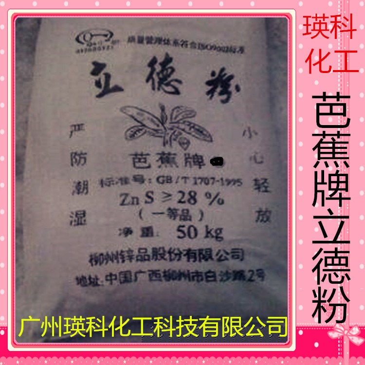 大量批發廣西芭蕉立德粉B301 鋅鋇白 含量28% 免費試樣