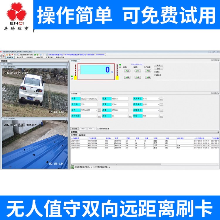 廠家直銷地磅自動稱重軟件 無人值守雙向后刷卡稱重管理軟件