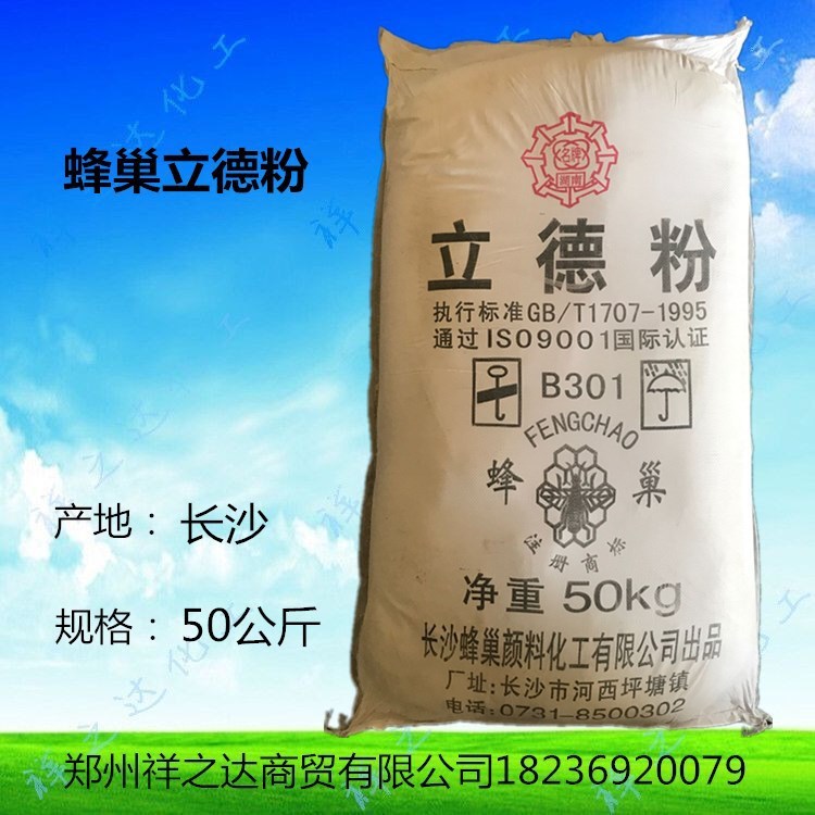 現(xiàn)貨供應(yīng)油墨環(huán)氧樹脂用立德粉 涂料用填充料湖南蜂巢牌立德粉