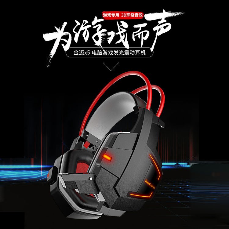 競技游戲耳機發(fā)光頭戴式耳機7.1網(wǎng)吧電競吃雞lol3D環(huán)繞音耳麥