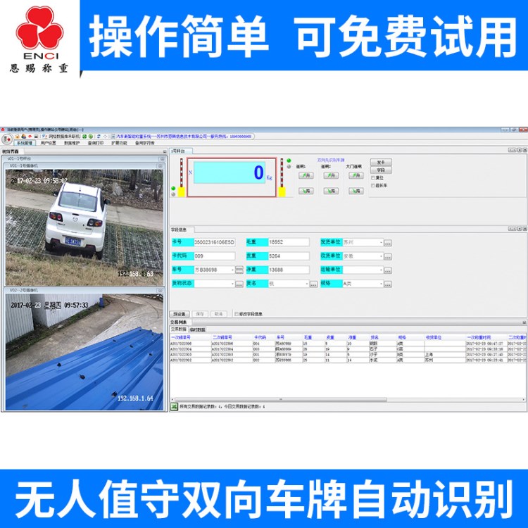 電子衡器稱重軟件 無人值守雙向車牌自動識別稱重管理軟件