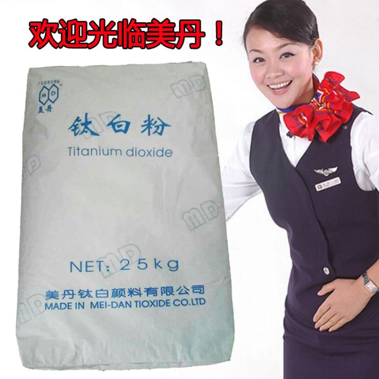 廣州鈦白粉生產(chǎn)廠家 美丹二氧化鈦tio2 MR939A環(huán)保金紅石型鈦白粉