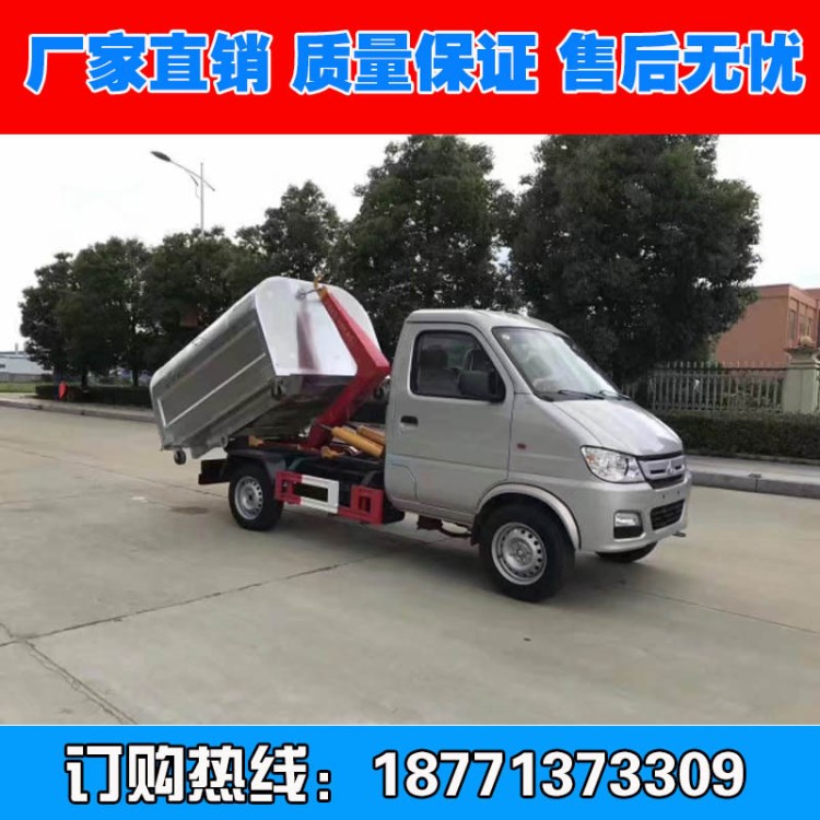 國五長安拉臂式垃圾車｜小型車廂可卸式垃圾車｜ 小型垃圾車