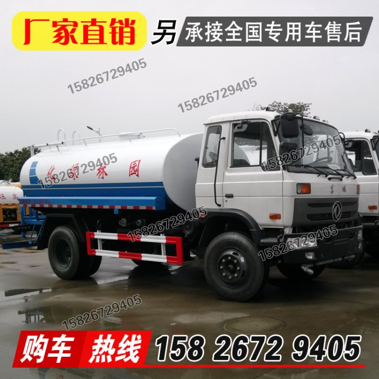 东风老款145洒水车 程力牌10-12立方喷水车 降尘车10吨绿化洒水车