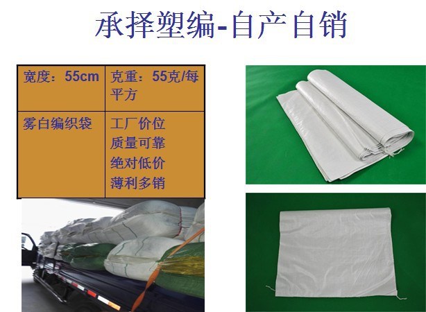 55寬*95長霧白編織袋廠家直銷快遞物流打包袋珍珠巖編織袋包裝袋