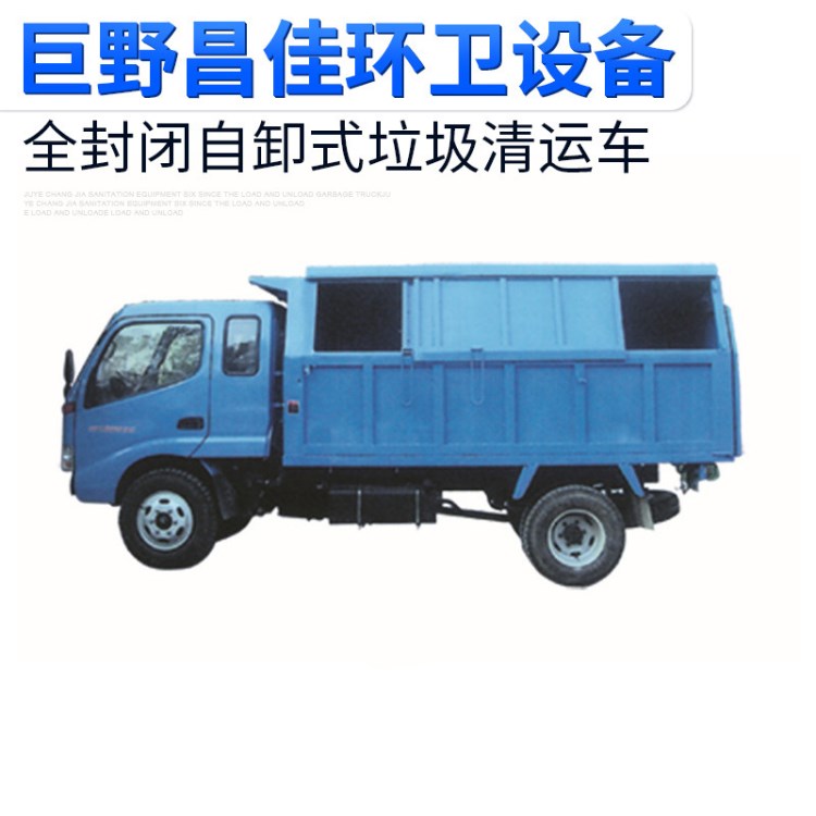 490型發(fā)動機全封閉自卸式垃圾清運車 中型密封式自卸垃圾車廠家