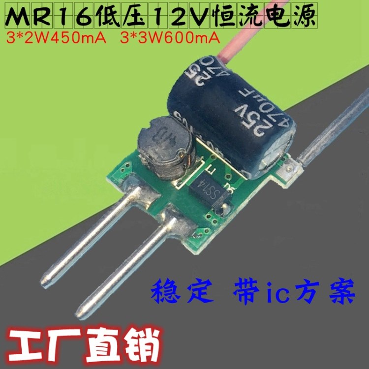 包郵led低壓電源3x2w 3x3w恒流驅(qū)動(dòng)12V輸入燈杯小體積mr16降壓板