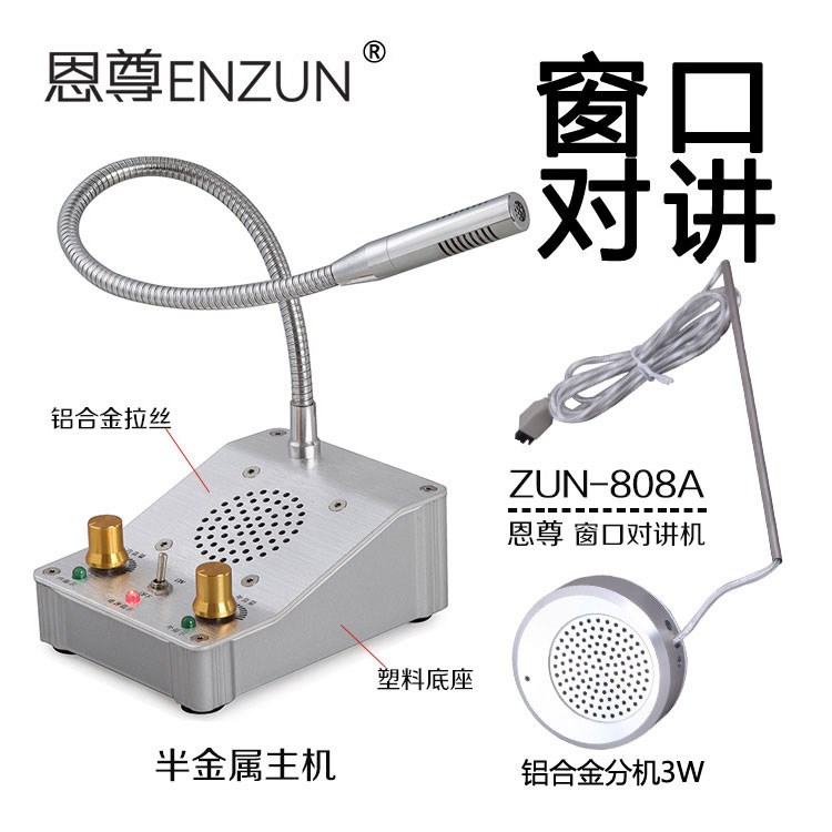 包邮银行医院窗口双向对讲机 柜台喊话器 恩尊ZUN-808A厂家直销