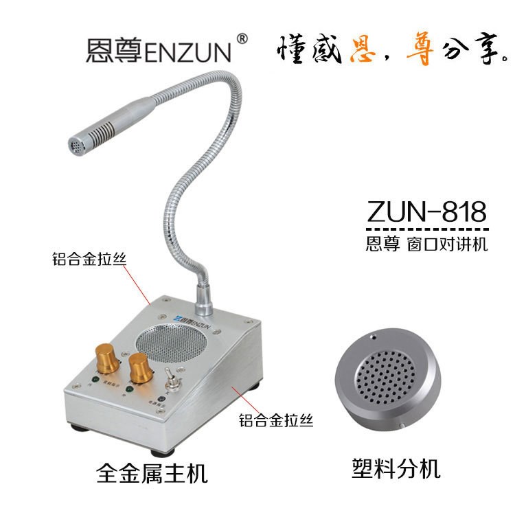 厂家直供量大从优 整机ZUN-808新线路窗口对讲机通讯设备专柜