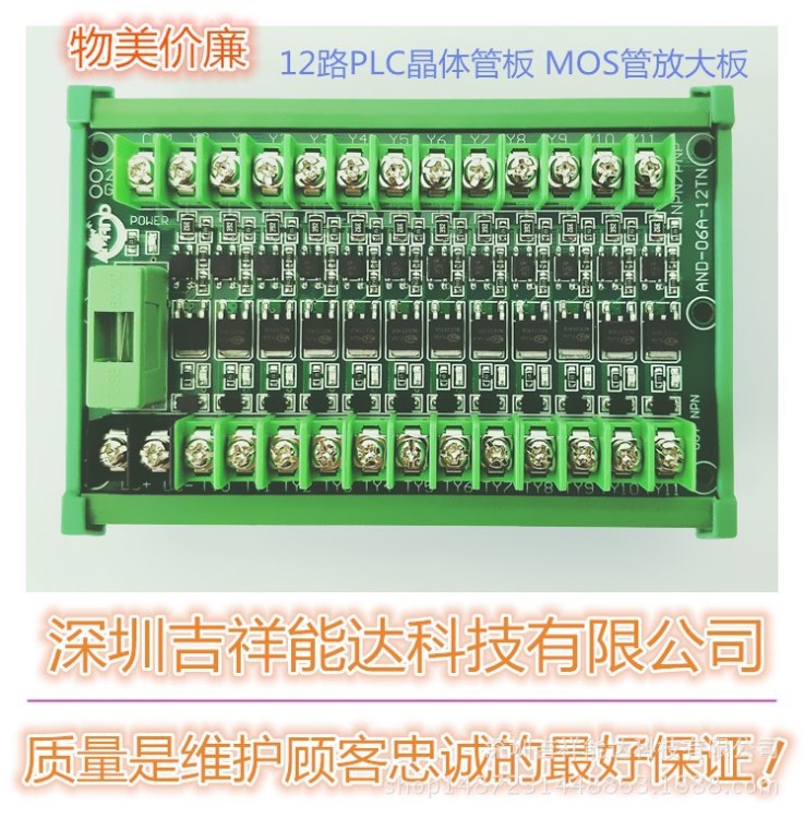 PLC放大板晶體管直流輸出板電磁閥驅(qū)動(dòng)IO中繼板信號(hào)板隔離保護(hù)板