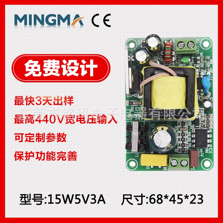 深圳電源裸板加工5V3A電源板15W驅(qū)動(dòng)電源裸板AC轉(zhuǎn)DC5V電源板