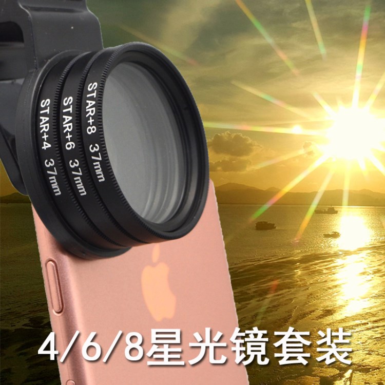 通用 手機攝影星光鏡套裝 4線 6線 8線 夜景神器  光芒鏡37mm