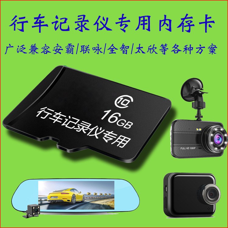 工廠批發(fā)行車記錄儀專用8g內(nèi)存卡16g tf卡32g存儲卡64g手機內(nèi)存卡