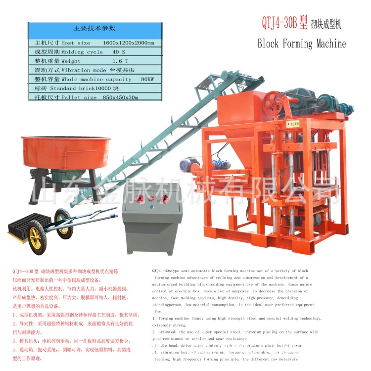 厂家直销 QTJ4-30B免烧实心砖机 彩砖免烧砖机 节能环保制砖机