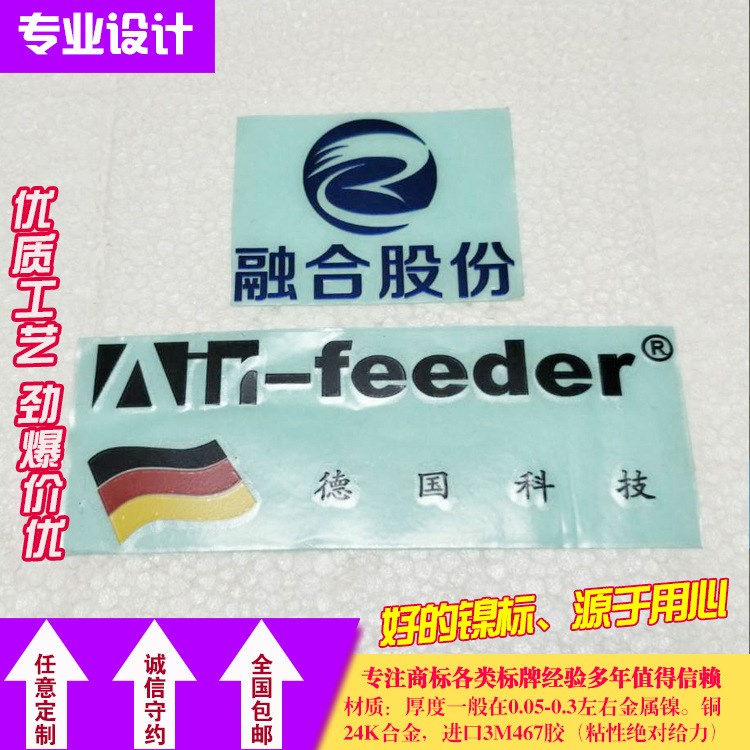 定做鎳標雙色貼電鑄標牌銀色薄標金屬標 超薄標金色銀色logo定做