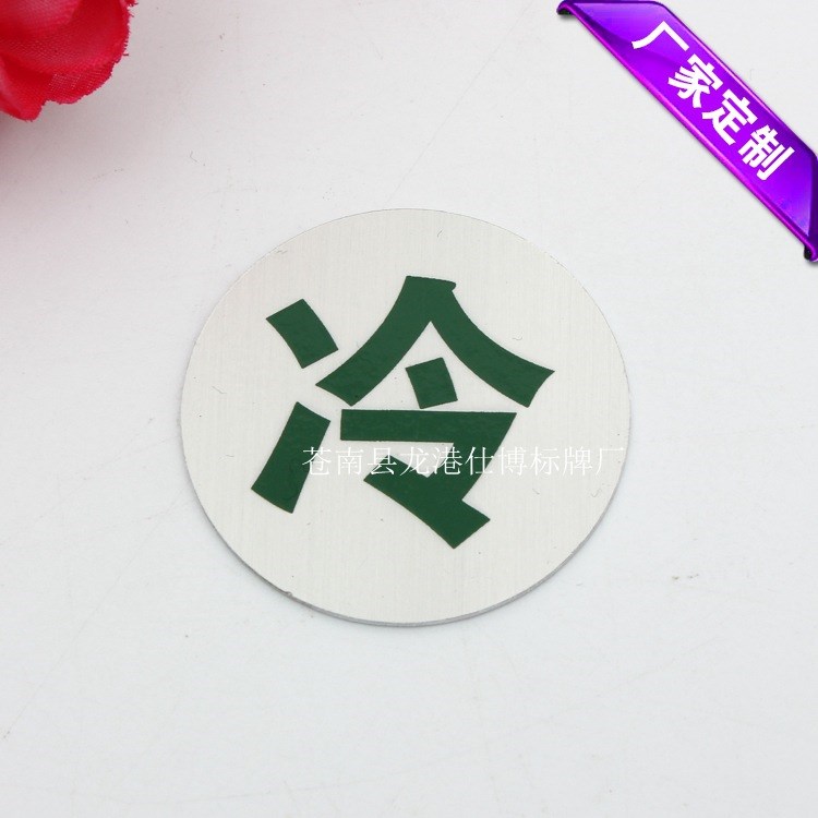 批發金屬標牌冷字標牌 冰箱冰柜標簽牌 各種規格鋁制銘牌