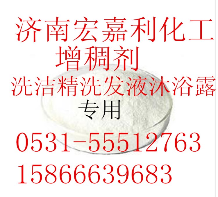 增稠劑 洗衣液 洗發(fā)水 洗潔精 洗衣液專(zhuān)用透明增稠劑
