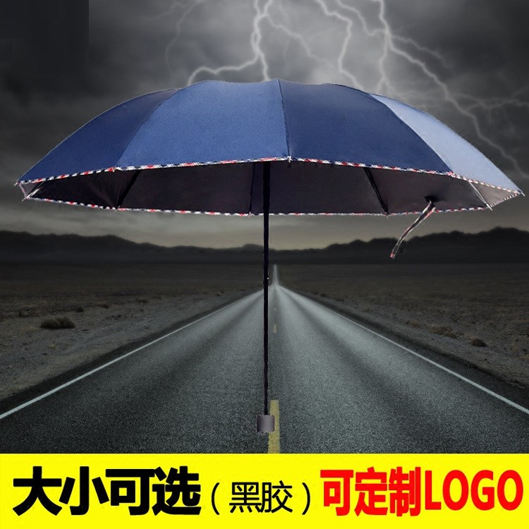 雨傘定制 黑膠雨傘 防紫外線晴雨傘 三折傘廣告?zhèn)阌∷ogo