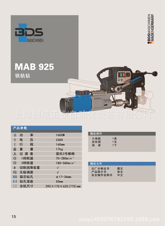 德國BDS百得MAB925鋼軌鉆孔機(jī)磁力鉆空心鉆頭磁力鉆取心鉆磁力鉆