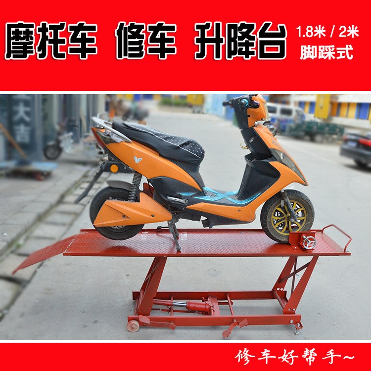 摩托車跑車電動(dòng)車維修升降臺(tái)多功能液壓升降機(jī)修理臺(tái)修車架工作臺(tái)