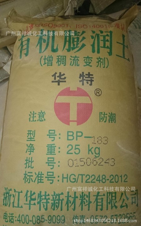 有機(jī)膨潤土 廣州代理增稠流變劑浙江華特有機(jī)膨潤土BP-183