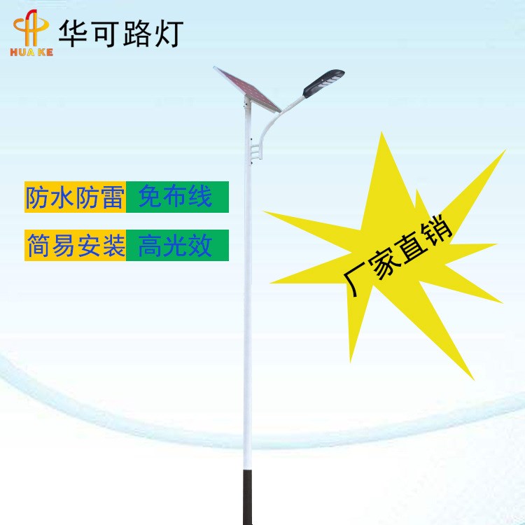 怒江節能環保農村路燈農村專用 6米太陽能路燈道路燈