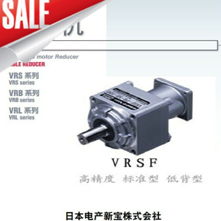 SHIMPO新寶全新原裝伺服馬達專用減速機VRSF-15D.25D-750系列