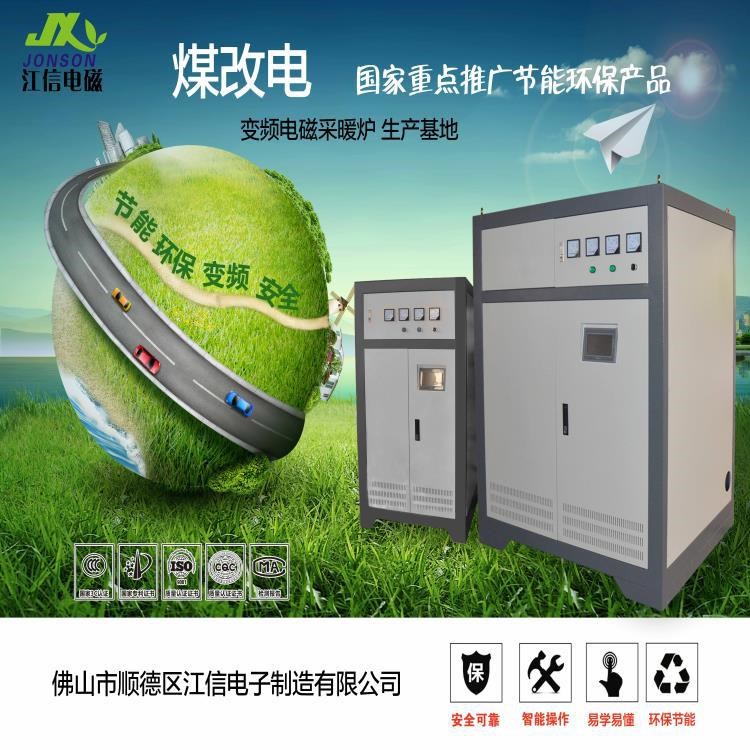 機關單位洗浴中心廠房電磁供暖采暖爐 240kW變頻電磁加熱熱水鍋爐