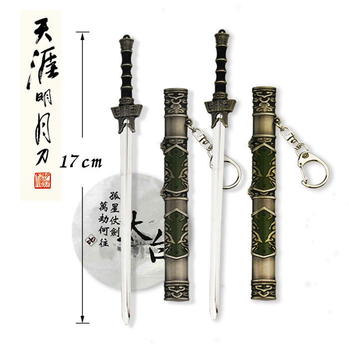 天涯明月刀太白剑配剑动漫网游刀剑带鞘模型武器金属钥匙扣挂件