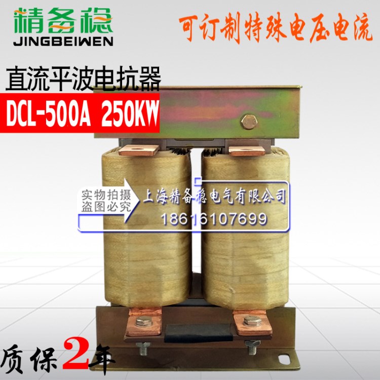 DCL-500A變頻器用直流平波電抗器 電機(jī)功率250KW改變波形畦變