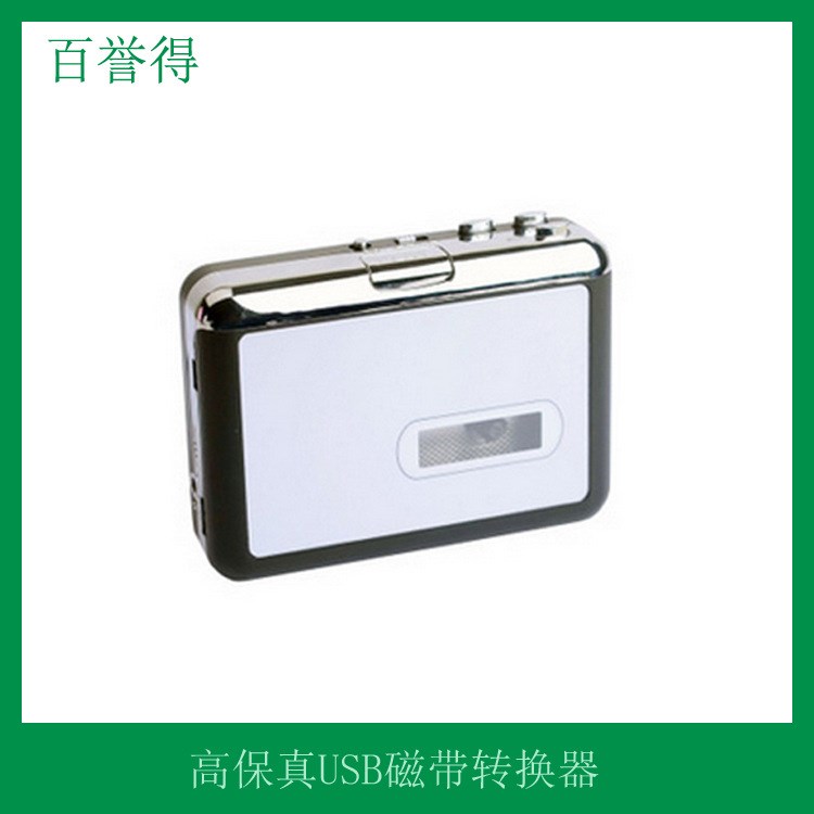 廠家直銷磁帶轉(zhuǎn)MP3/卡帶機(jī)轉(zhuǎn)換器/cassette to MP3