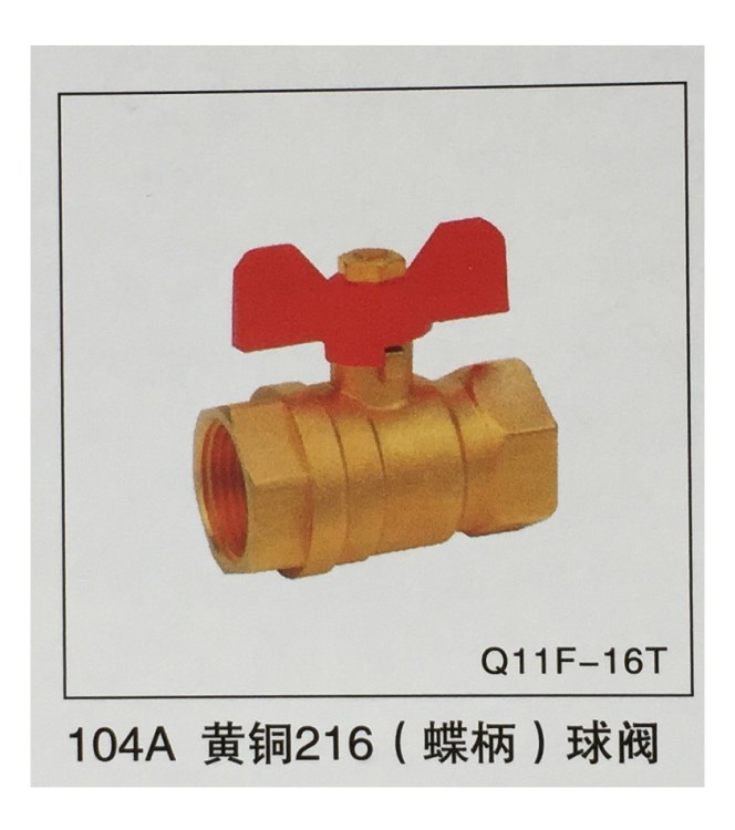 供应新款 KML-104A蝶柄216黄铜球阀