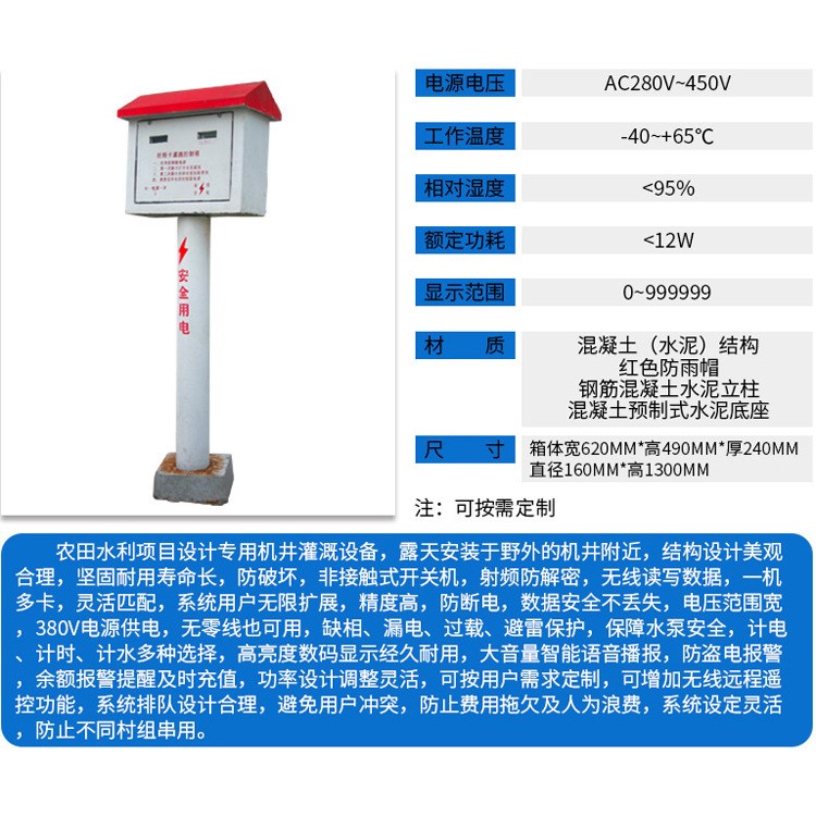 SMC水利工程房 射頻開關(guān)機(jī)井灌溉控制器廠家生產(chǎn)直銷